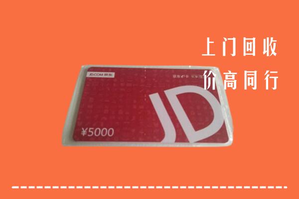 乌鲁木齐回收京东卡